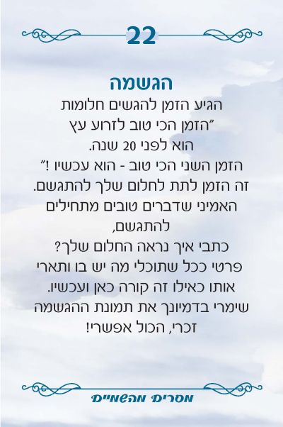 mesarim cards sofi-2_Page_43