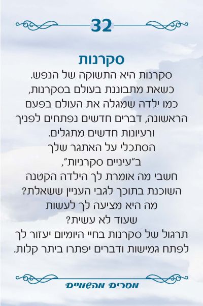 mesarim cards sofi-2_Page_63